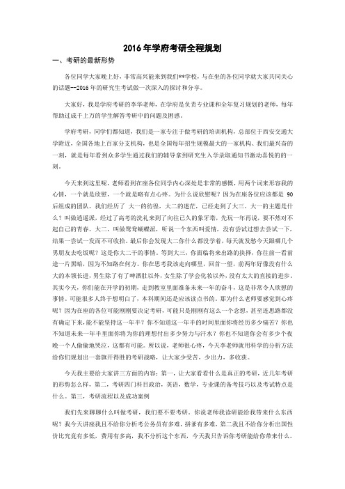 2016年学府考研全程规划