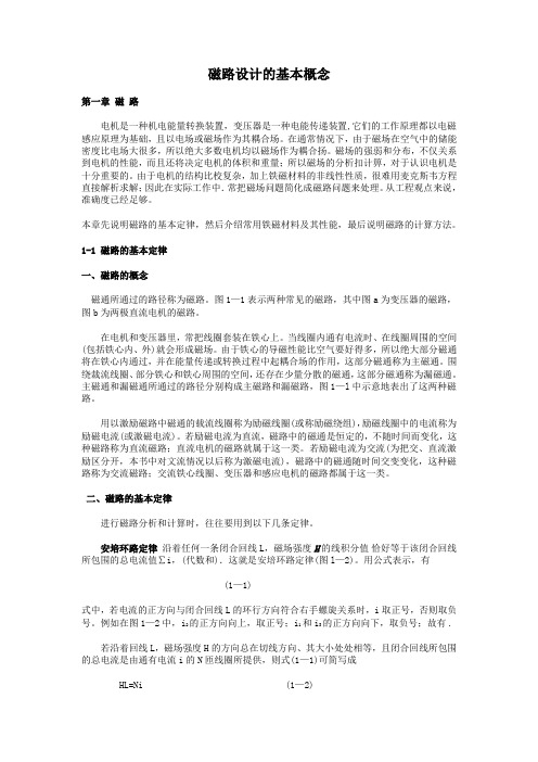 磁路设计的基本概念