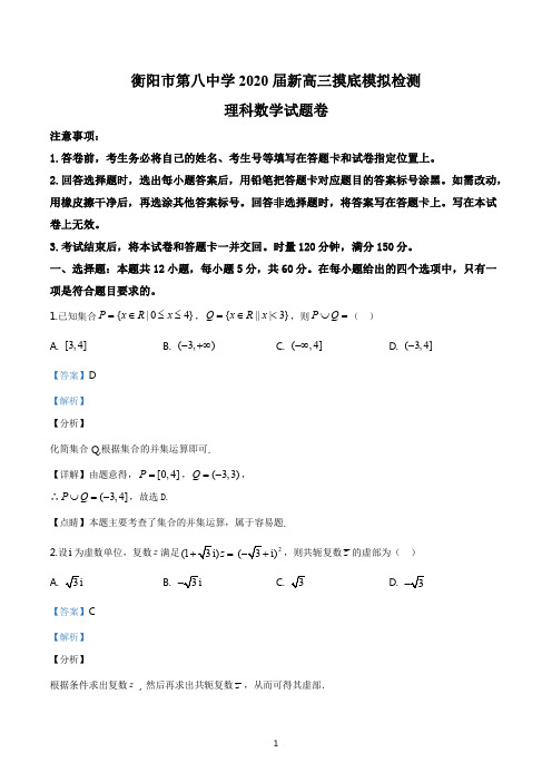 2019年湖南省衡阳市第八中学高三上学期模拟检测数学(理)试题(详细解析)