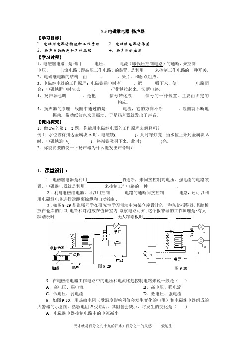 9.5电磁继电器_扬声器导学案