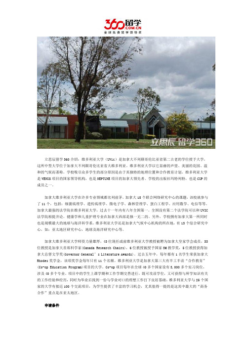2017年加拿大维多利亚大学入学要求解读