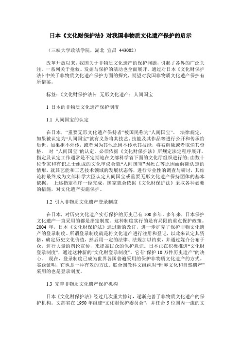 日本《文化财保护法》对我国非物质文化遗产保护的启示