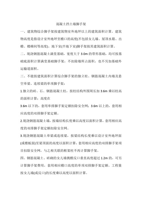 混凝土挡土墙脚手架