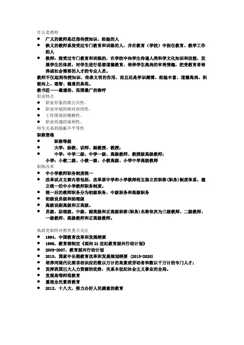 什么是教师