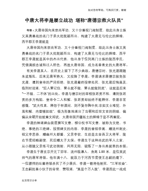 历史趣谈：中唐大将李晟屡立战功 堪称“唐德宗救火队员”