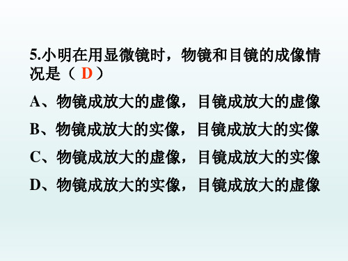 八年级物理上册  第五章透镜及其应用第5节显微镜和望远镜课件2_11-15