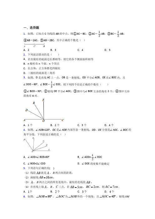 新人教版初中数学七年级数学上册第四单元《几何图形初步》检测卷(含答案解析)