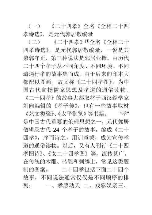 二十四孝的故事