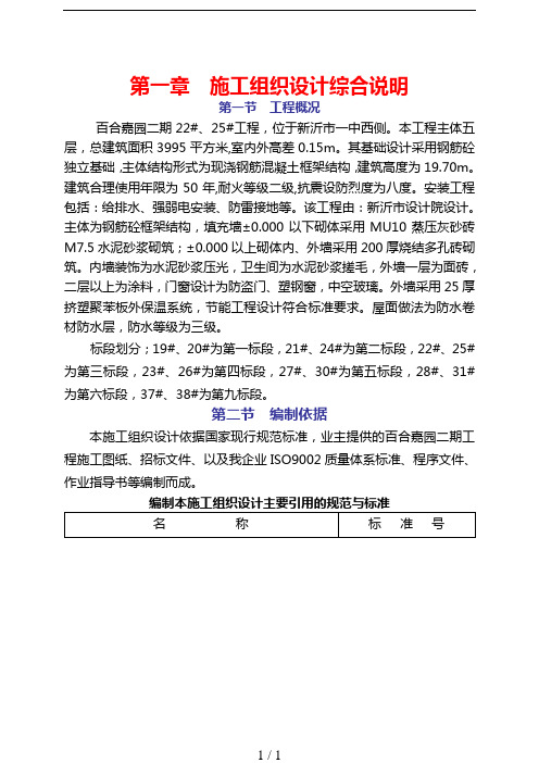 百合多层施工组织设计