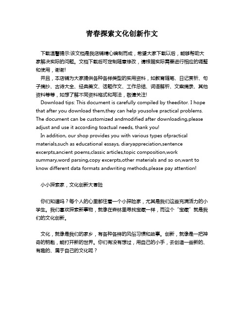 青春探索文化创新作文