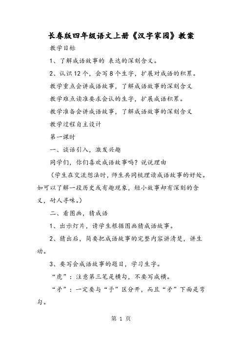 2019长春版四年级语文上册《汉字家园》教案精品教育.doc