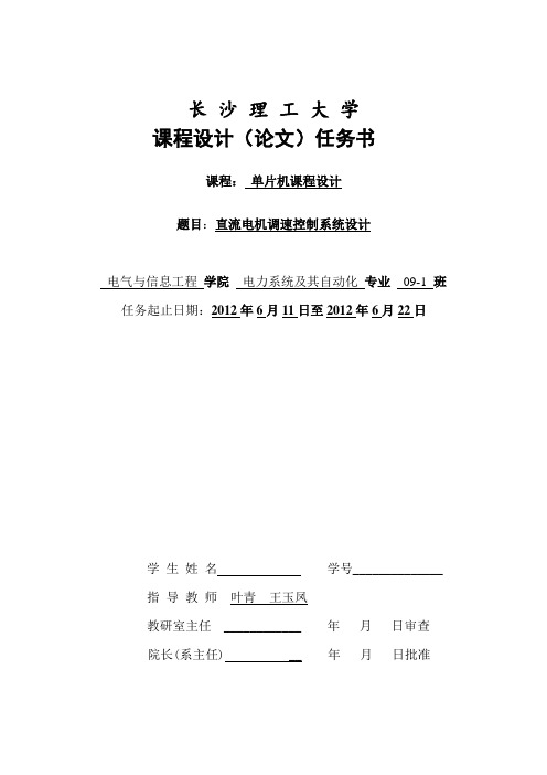任务书1-直流电机调速控制系统设计