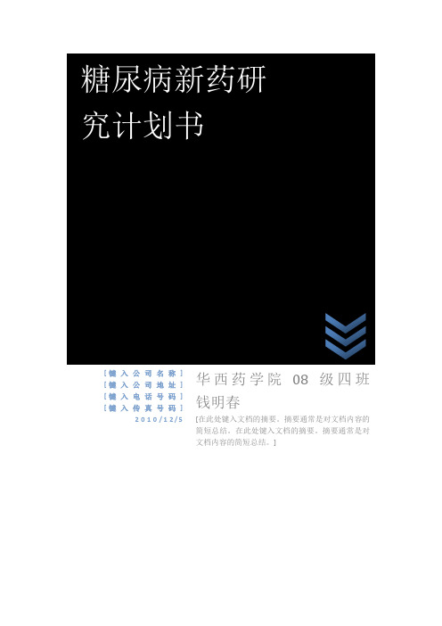 药理实验