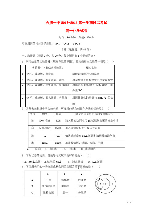 安徽省合肥一中高一化学上学期期中试题新人教版