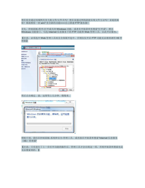 win7下如何用IIS建立ftp站点_图文.