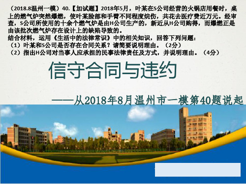 专题三 信守合同与违约(共15张PPT)