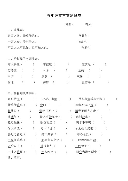 (完整版)五年级文言文测试卷