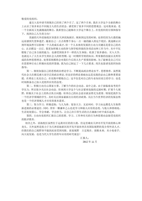 思想汇报(2011-10)