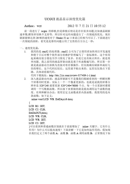 ucgui液晶显示深度优化篇