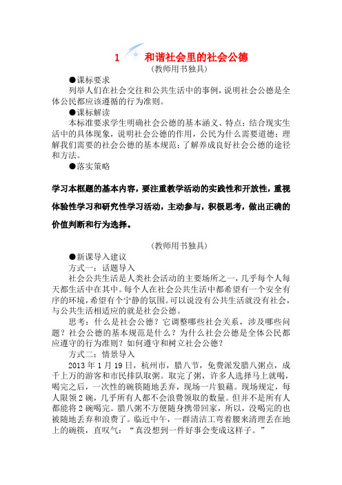 高中政治 专题二 公民的道德生活教学设计 选修6