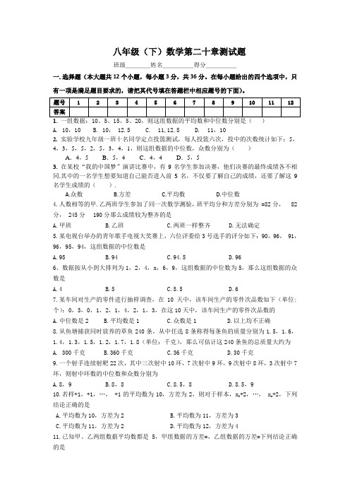 八年级(下)数学第二十章测试题