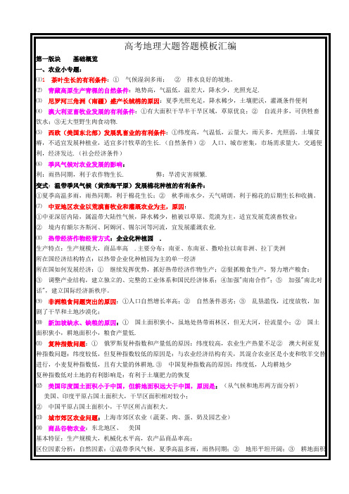 地理答题模板