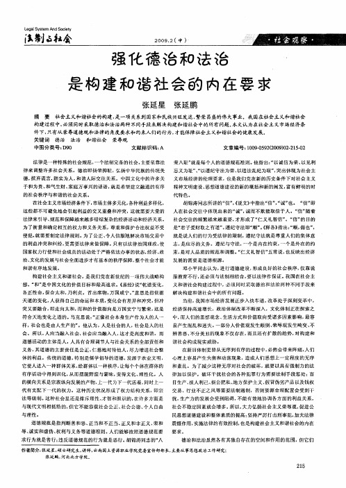 强化德治和法治是构建和谐社会的内在要求