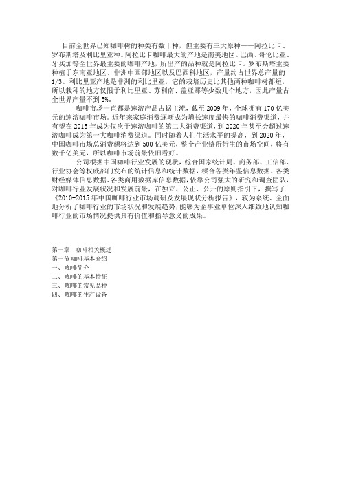 目前全世界已知咖啡树的种类有数十种