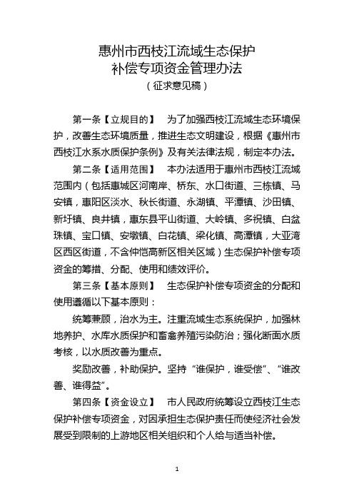 惠州西枝江流域生态保护