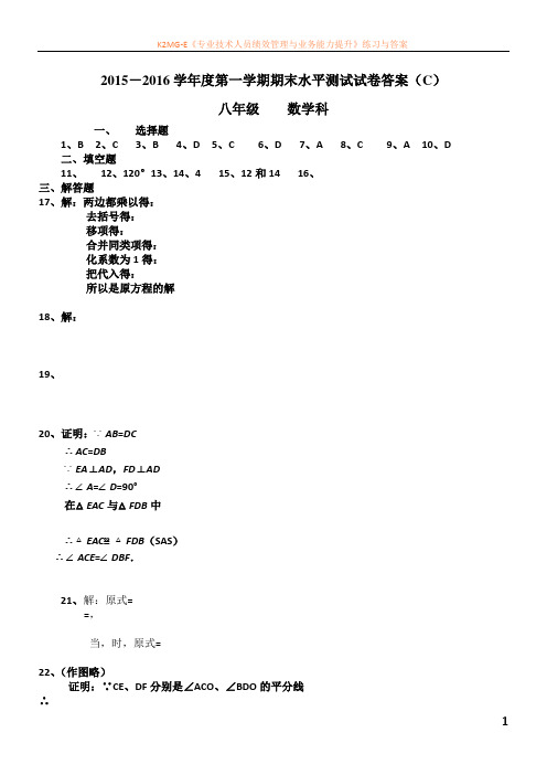 广东省肇庆市2015-2016学年八年级数学上册期末试题