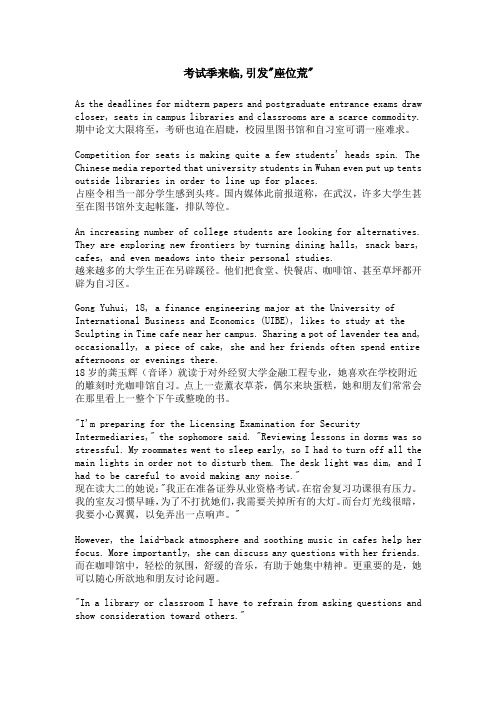 考试季来临,引发-座位荒-