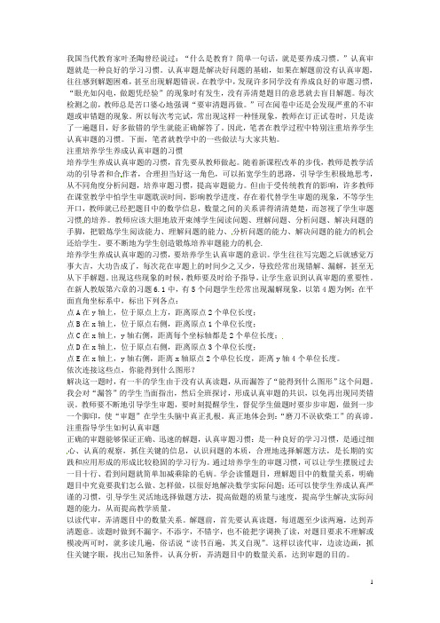 福建省建瓯市徐墩中学初中数学教学论文 培养审题能力 提高解题能力