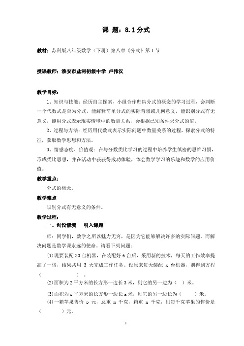 苏科版分式教学案例设计