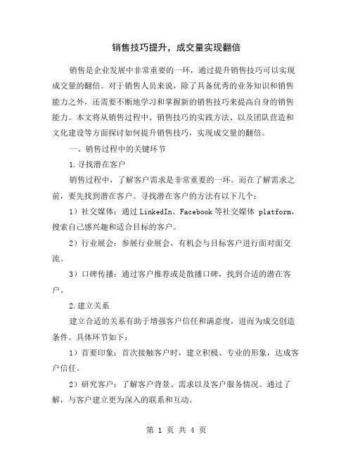 销售技巧提升,成交量实现翻倍