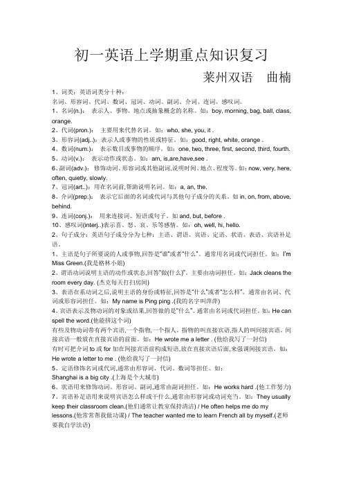 初一英语上学期重点知识复习提纲