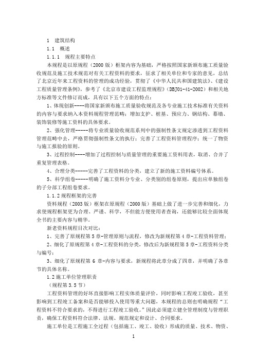 2003年资料管理规程----解说