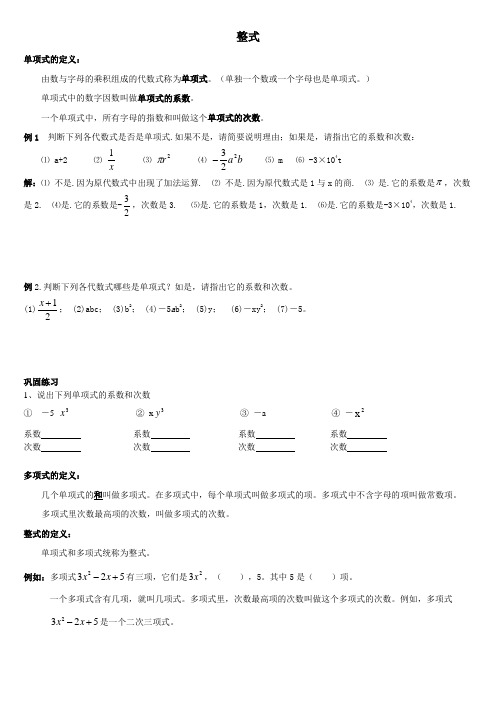 单项式和多项式