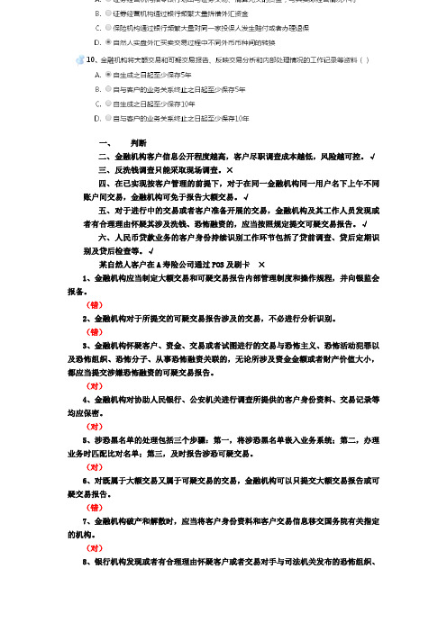 20191218银行业反洗钱岗位培训阶段性测试和终结性考试题库大全
