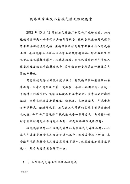 加压溶气气浮改造方案