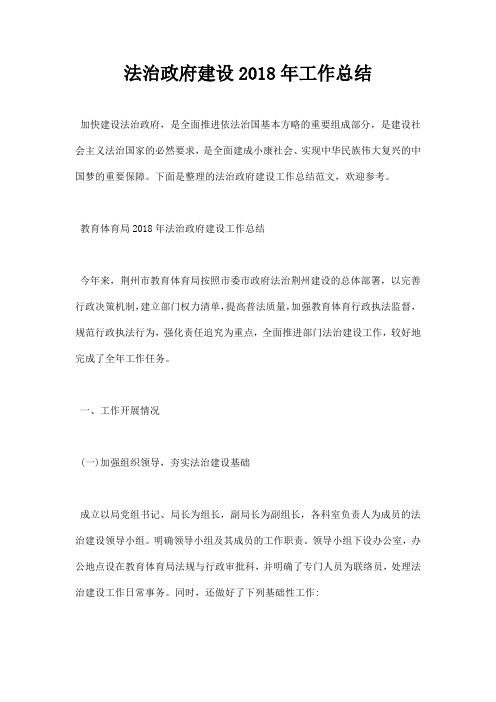 最新法治政府建设2018年工作总结