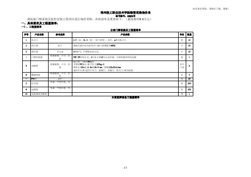 常州轻工职业技术学院物资采购询价单