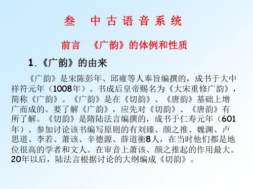 音韵学 广韵音系