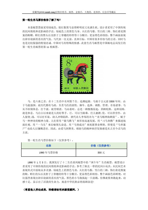 第一轮生肖马票价格你了解了吗？