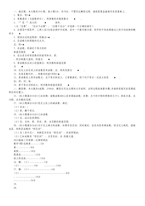 江苏省阜宁中学高三第一次调研考试数学(理)试题.pdf