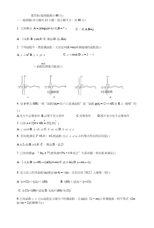 2019届高三第一次模拟考试数学(理)试卷.docx