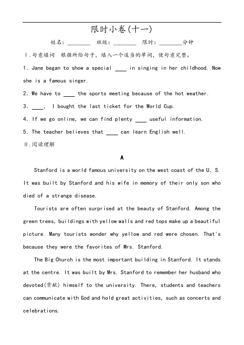 2020中考英语高分突破冲刺限时练及答案：限时小卷(十一)