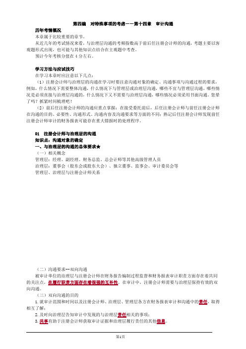 注册会计师-《审计》教材精讲-第十四章 审计沟通(12页)