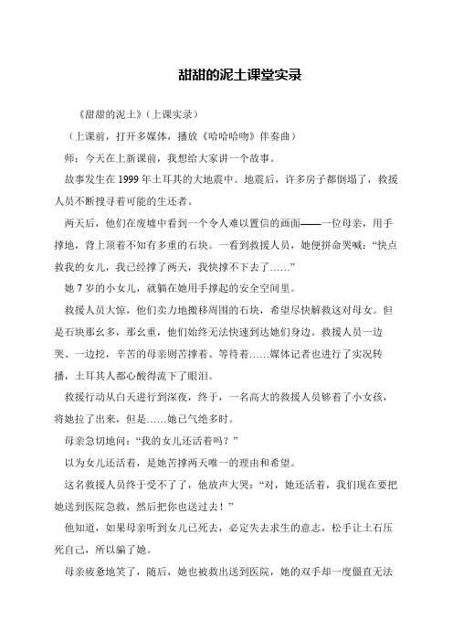 甜甜的泥土课堂实录