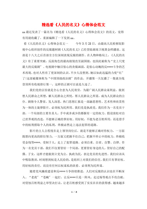 看《人民的名义》心得体会范文