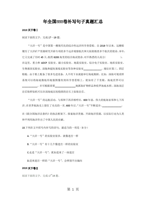 年全国ⅠⅡⅢ卷补写句子真题汇总